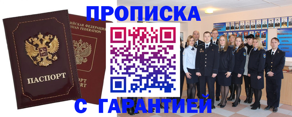 временная регистрация для всех в Пензе