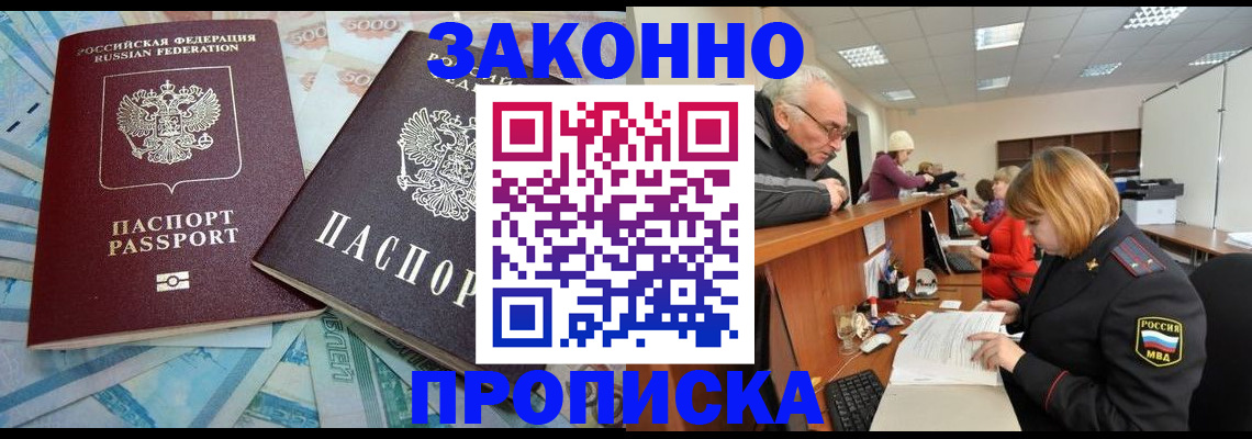 прописка от собственника в Пензе