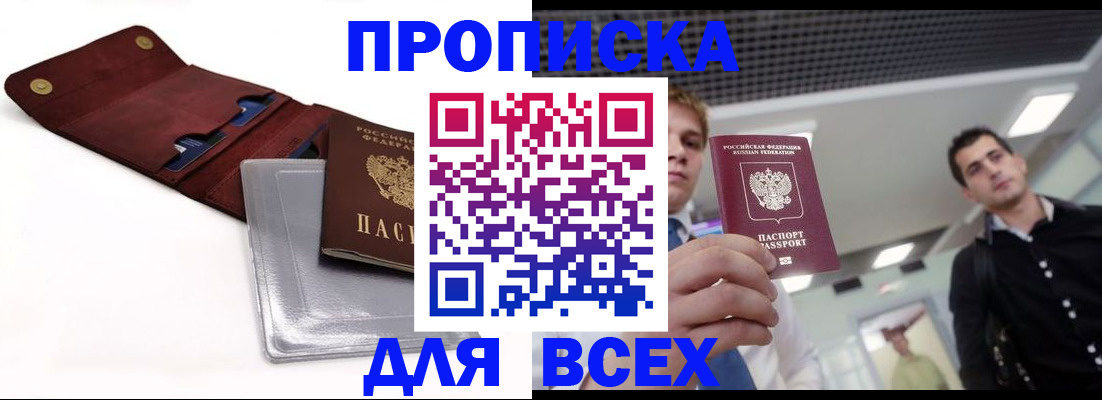 прописка паспорт в Пензе