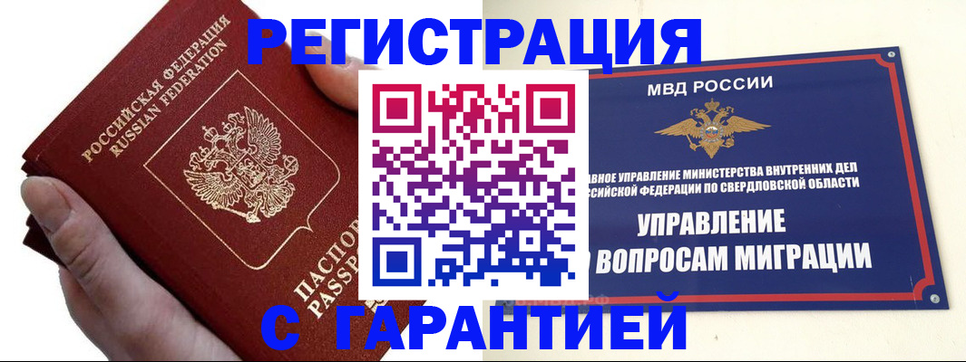 временная регистрация поиск в Пензе